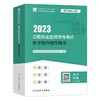 人卫版2023年口腔执业医师资格考试医学综合指导用书 (国家医师资格考试指导用书) 商品缩略图1