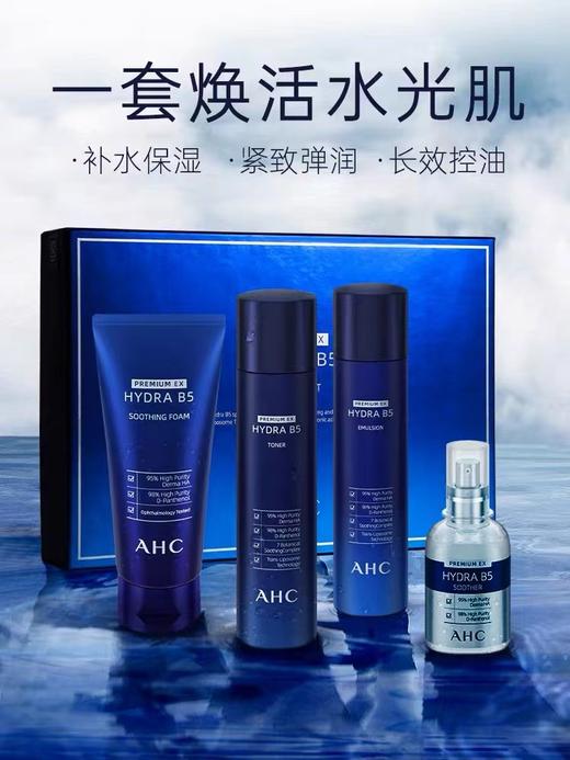 ahc水乳焕活补水保湿精华套装 商品图0
