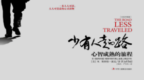 51.《少有人走的路》：一本人人可读，人人可受益的经典心灵读物