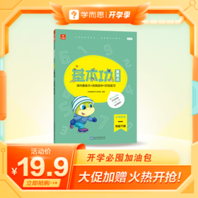 【基本功重难点】基本功下册 语数英 小学1-6年级 全书400个重点知识，2500+分钟视频课，赠送小学全科电子资料