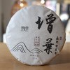 「增叶」2002年春古树纯料普洱生茶饼（357g） 商品缩略图0