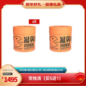 【已下架】新春乐购 | 赠常独清1盒】臻皙 常独清压片糖果60粒/盒*5盒 [D类]