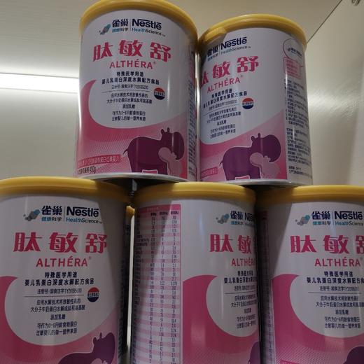 荷兰雀巢肽敏舒特殊医学用途婴儿乳蛋白2深度水解配方食品66549 商品图0