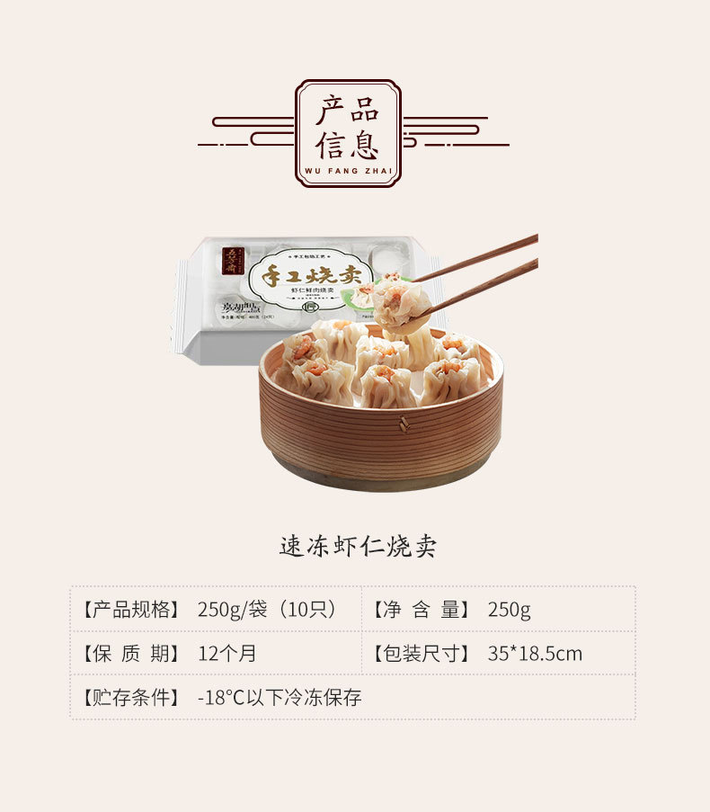 速冻虾仁烧卖_04