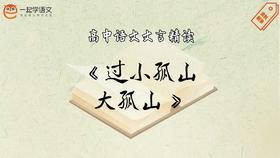 《过小孤山大孤山》精读