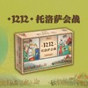 1212托洛萨会战（中文版桌游） 商品缩略图0