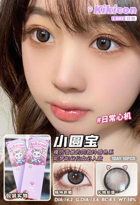 KikiCon 小圆宝 (日抛)10片装
