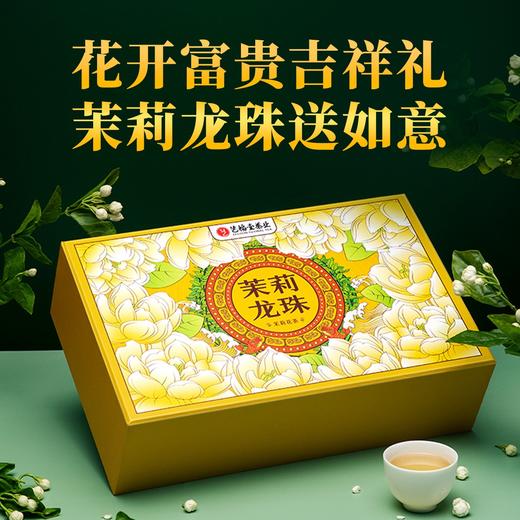 艺福堂茉莉龙珠高档礼盒400g 送礼送长辈新茶浓香型特级茉莉花茶 商品图1