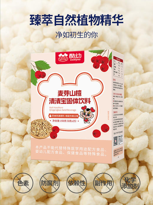 酷幼优加清清宝  麦芽山楂 清火宝 商品图2