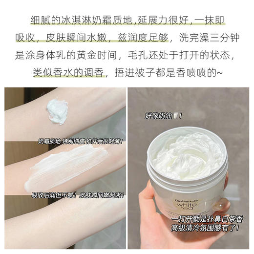 伊丽莎白雅顿白茶香氛身体乳400ml 滋润保湿身体霜 商品图11