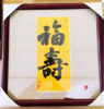 书法纯手工斗方（定制内容 请联系客服 2-4字吉祥语） 商品缩略图4