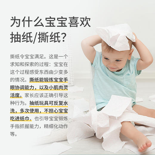 抽纸玩具宝宝0-1岁早教撕不烂抽纸巾盒婴儿手指锻炼响纸玩具 商品图4