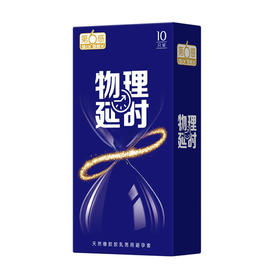 物理延时10装