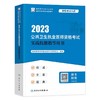 人卫版2023年公共卫生执业医师资格考试实践技能指导用书(国家医师资格考试指导用书) 商品缩略图0