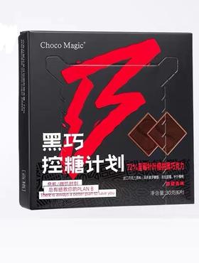 ChocoMagic72%樱桃黑巧克力30g