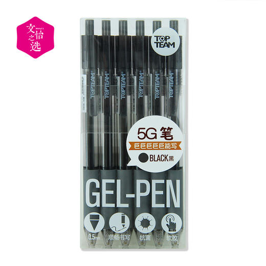 【文怡之选】TOPTEAM千千圈中性笔  混色6只装 黑色中性笔 速干不洇 0.5mm笔尖 丝滑不断墨 商品图4
