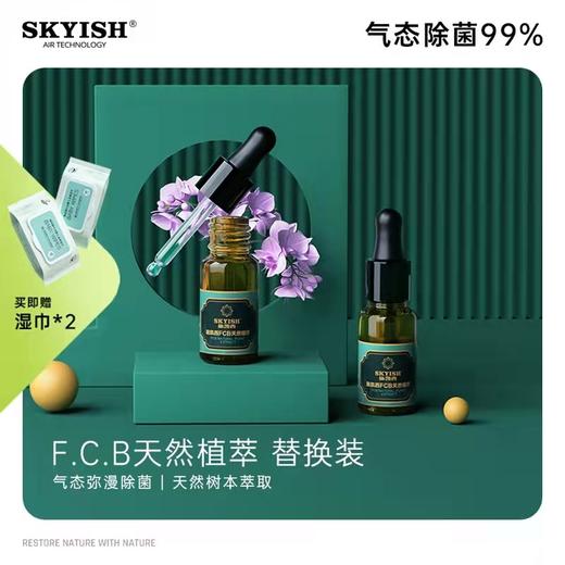 FCB补充装（10ml/瓶） X2 商品图1