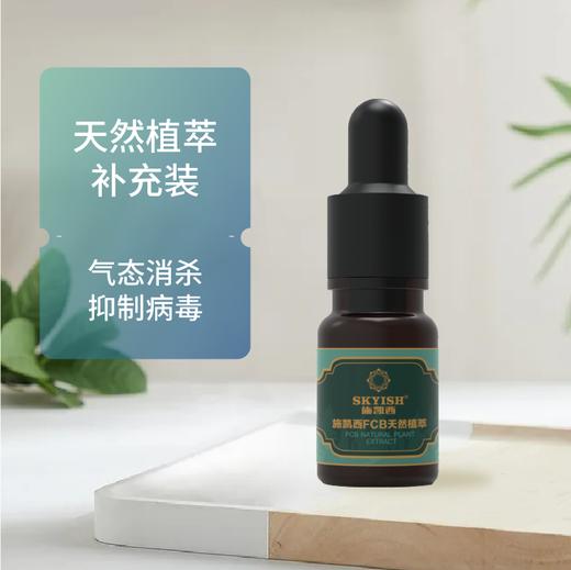 FCB补充装（10ml/瓶） X2 商品图0