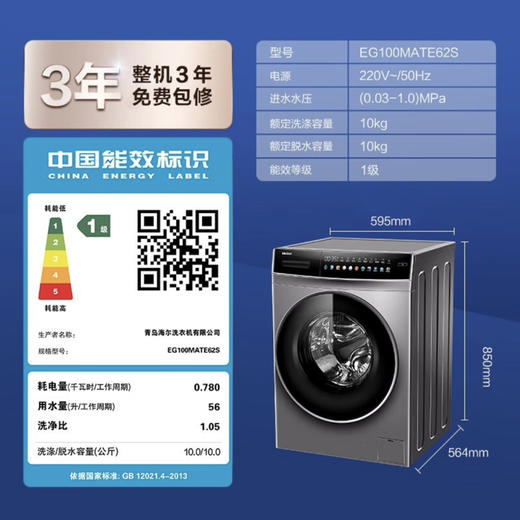 海尔（Haier）洗衣机 EG100MATE62S 商品图14
