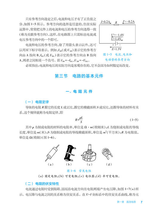 医用电子技术 第4版 十四五规划教材 全国中等卫生职业教育教材 供医学影像技术专业用 李君霖主编 人民卫生出版社9787117341707 商品图4