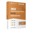 人卫版2023年乡村全科执业助理医师资格考试指导用书 商品缩略图0