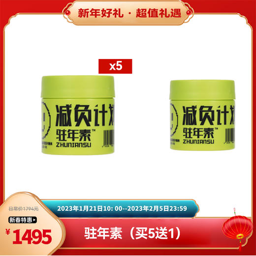 新春乐购 | 赠驻年素1盒】臻皙 驻年素雨生红球藻番茄红素压片糖果60粒*5盒 [D类] 商品图0