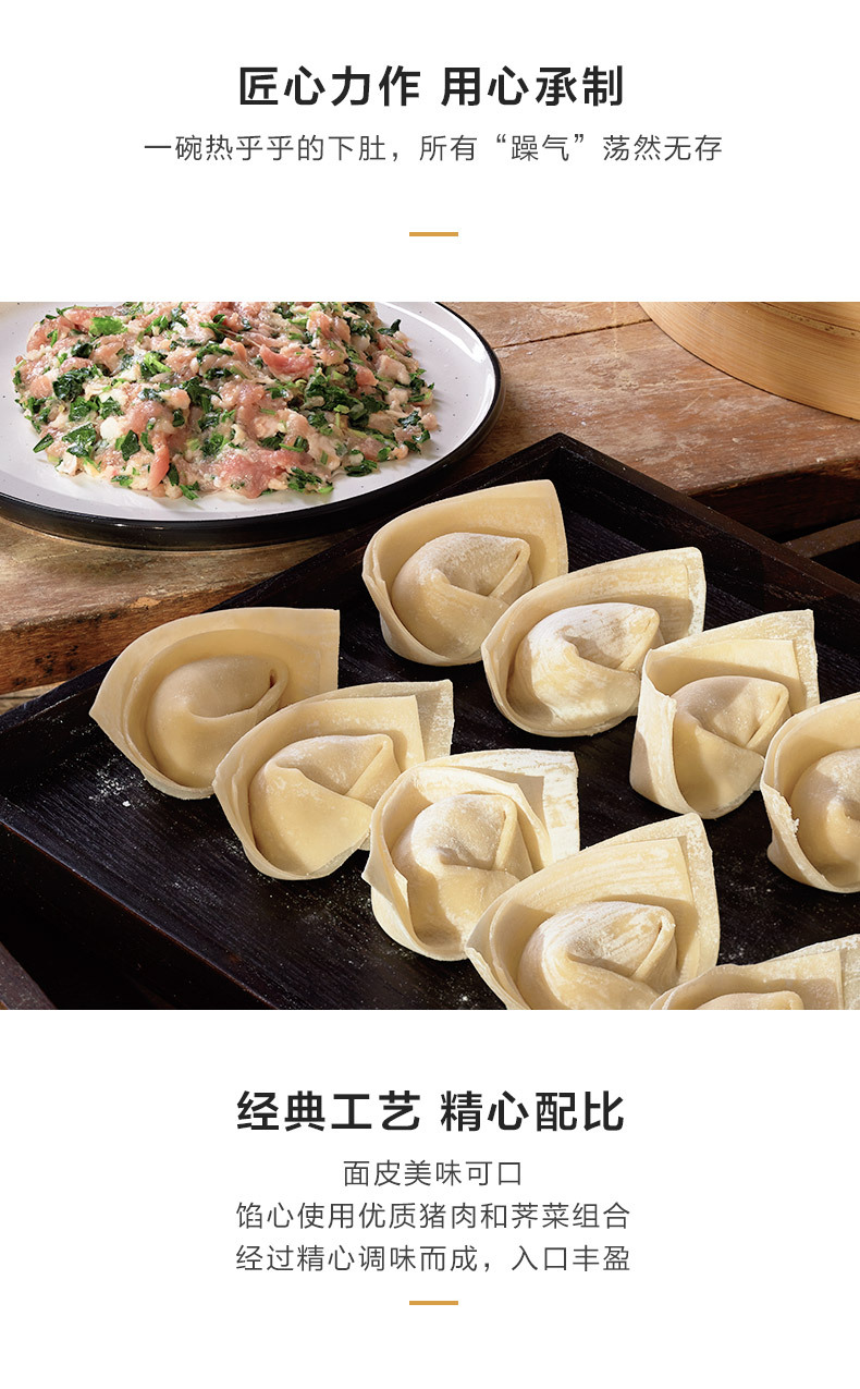 速冻荠菜猪肉大馄饨_04