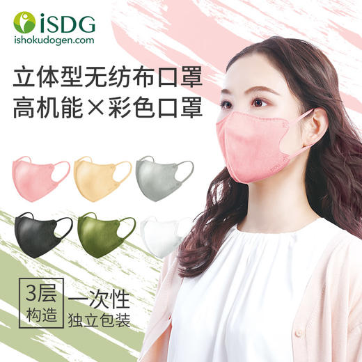 ISDG 日本品牌监制出口日本口罩 立体型彩色口罩 显脸小不勒耳 年轻时尚口罩30枚/盒独立包装 商品图1