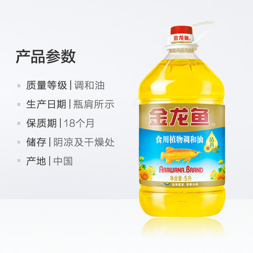 金龙鱼 葵花籽 食用植物调和油 5L/桶 食用油 人气爆款 炒菜清香 葵籽清香 精选原料 新老包装随机发货 商品图3