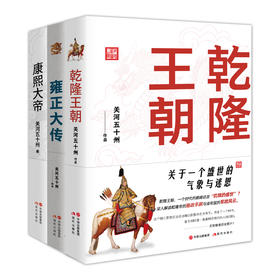 乾隆王朝 雍正大传  康熙大帝  帝王三部曲