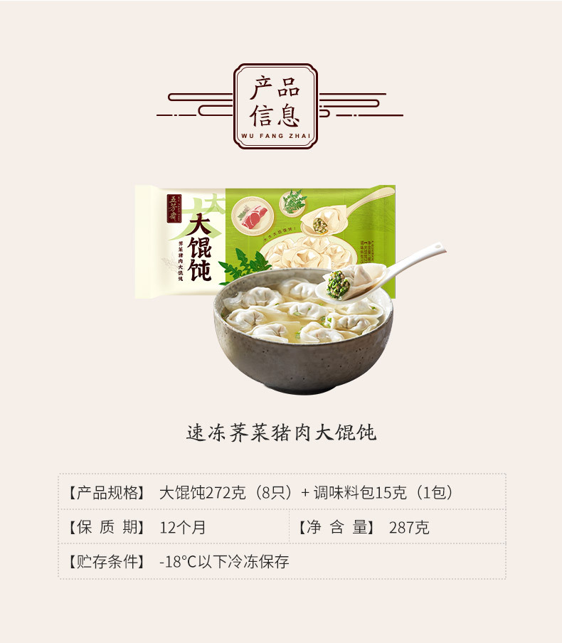 速冻荠菜猪肉大馄饨_05