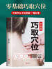 【9.9元包邮】正版零基础巧取穴位全图解 人体穴位图解大全书穴位书籍 图解手法针灸艾灸取穴入门书籍推拿按摩基础书籍中医养生书籍穴位书籍 商品缩略图0