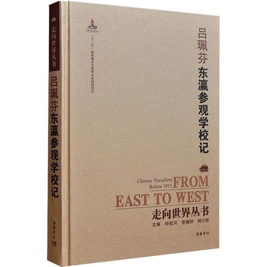 东瀛参观学校记  商品图0