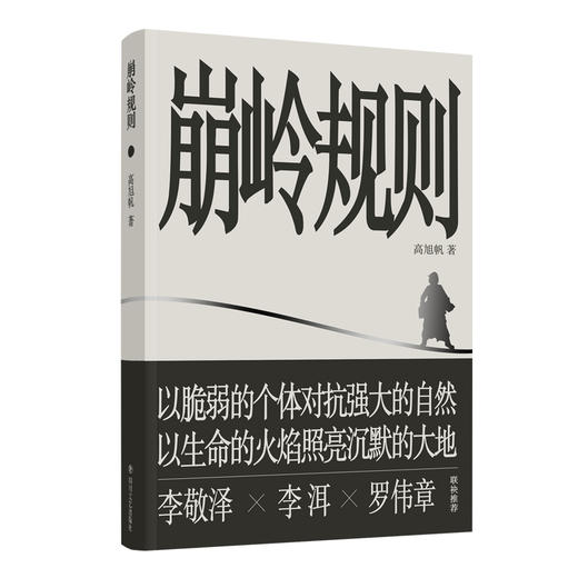 崩岭规则 商品图0