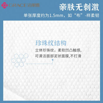 洁丽雅（Grace）一次性洗脸巾加厚母婴干湿两用绵柔巾珍珠纹吸水洁面巾60抽单包 商品图2