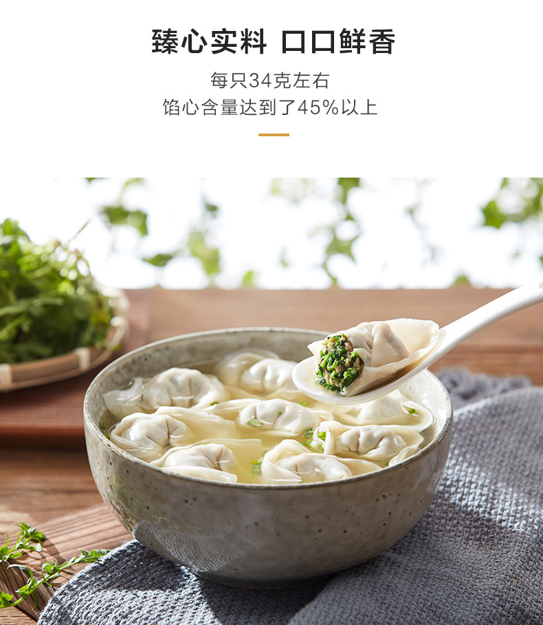速冻荠菜猪肉大馄饨_03