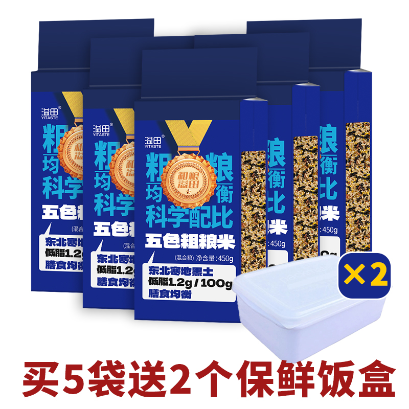 溢田五色糙米450g/袋 五色粗粮米杂粮米 非真空包装【厂家直供】