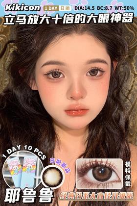 KikiCon 耶鲁鲁 (日抛)10片装