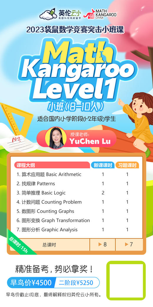 袋鼠数学竞赛2023冲刺班课 商品图2