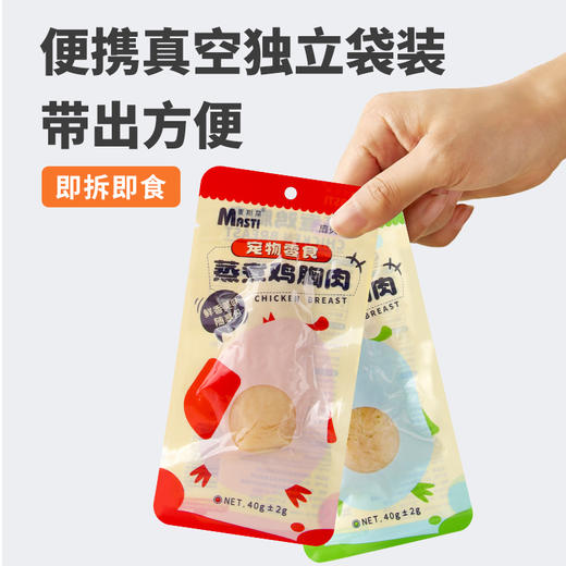 麦斯蒂蒸煮鸡胸肉40g扇贝/金枪鱼/海苔味 高蛋白 零食拌饭 不吃包退！ 商品图4