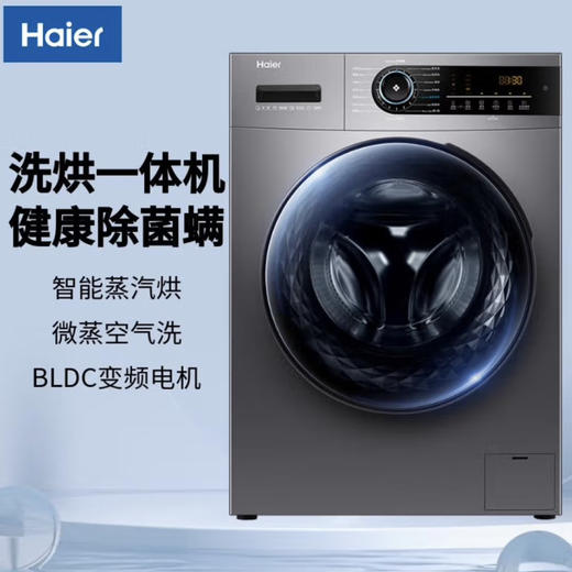 海尔（Haier）洗衣机EG100HMATE31S 商品图1