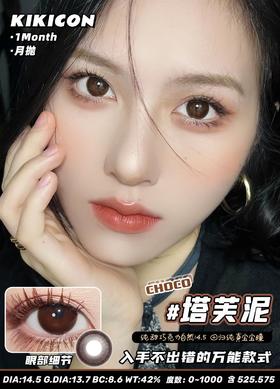 KikiCon 塔芙尼 (月抛)