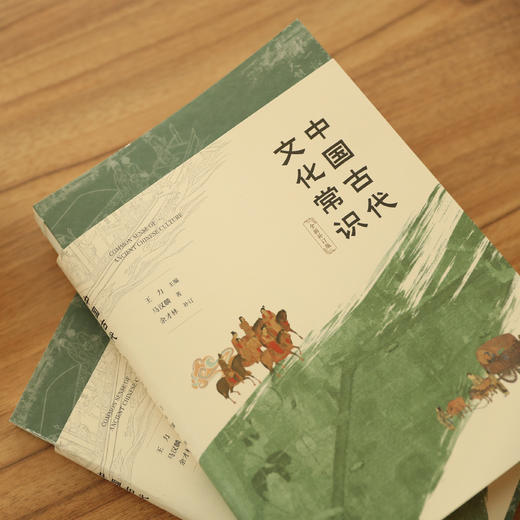 《中国古代文化常识》王力主编 | 中国古代文化的小“百科” 商品图2