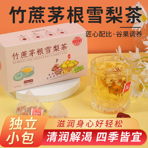 拍1发3！【秋冬滋润雪梨茶饮】竹蔗茅根雪梨茶 免煮三角包茶袋 开水冲泡即可 100g/盒 商品图0