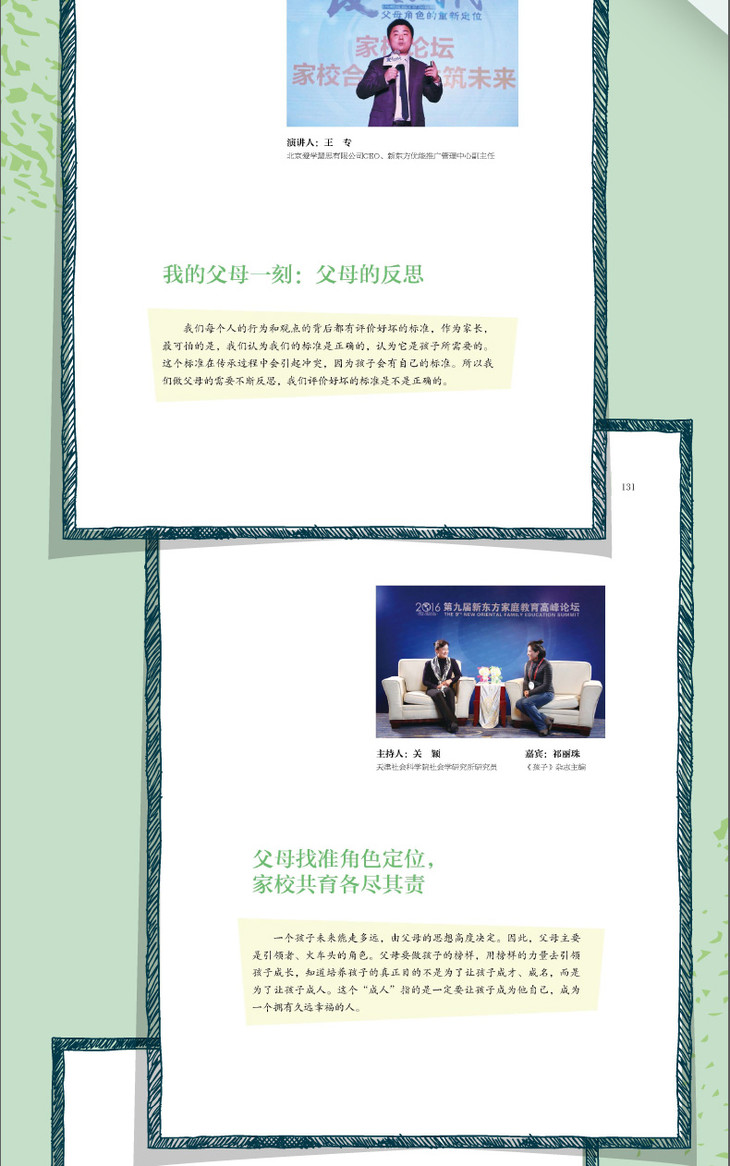 《改变的时代:父母角色的重新定位》详情图790_06.jpg