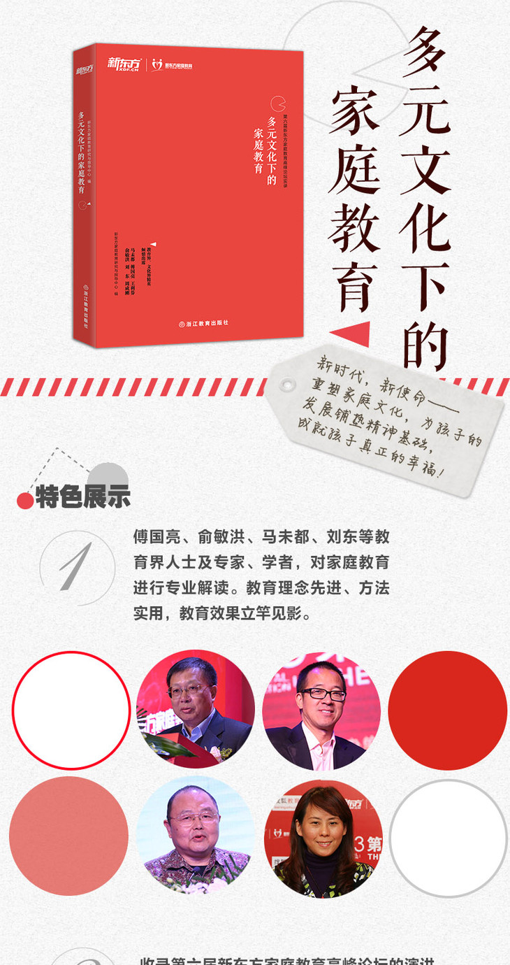 多元文化下的家庭教育21年8月详情图790_01.jpg