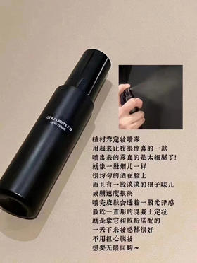 植村秀定妆喷雾100ML
