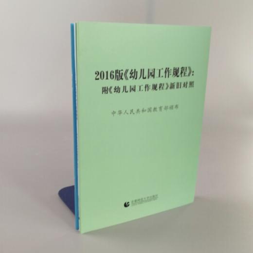 全3册 3-6岁儿童学习与发展指南+幼儿园教育指导纲要(试行)+幼儿园工作规程 教师资格考试用书幼儿园教育活动学前教育读本 幼儿园教育指导纲要 商品图2