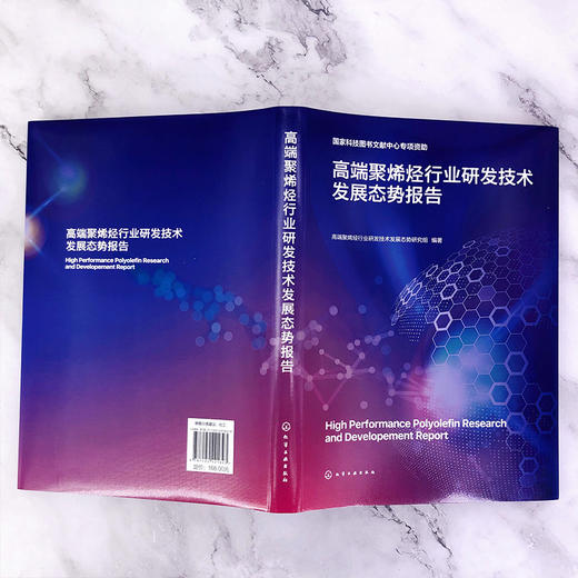高端聚烯烃行业研发技术发展态势报告 商品图4