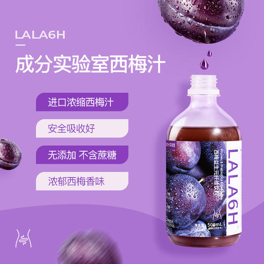 【果饮精选】成分实验室西梅汁 进口西梅浓缩汁果味浓郁 口感润滑  备孕哺乳期均可食用 商品图0